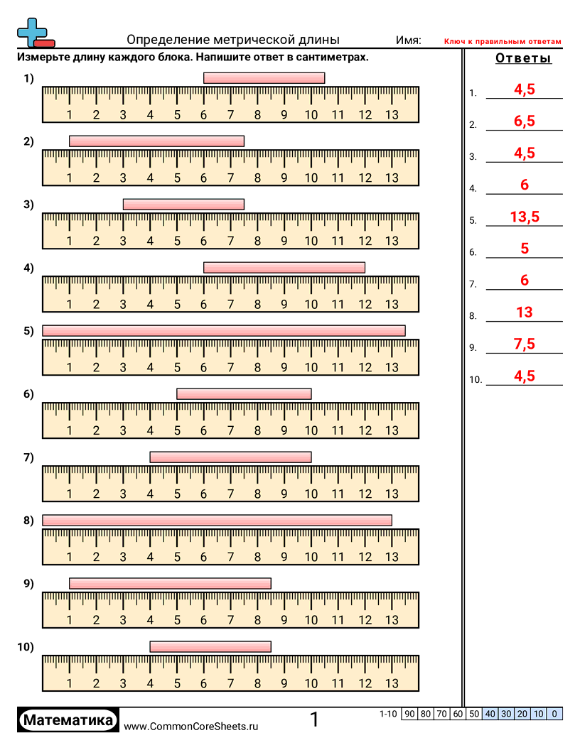 Рабочие Листы с Единицами Измерения - метрическая-линейка worksheet