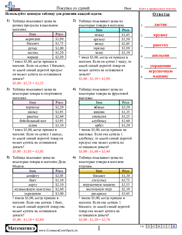  - покупка-со-сдачей worksheet