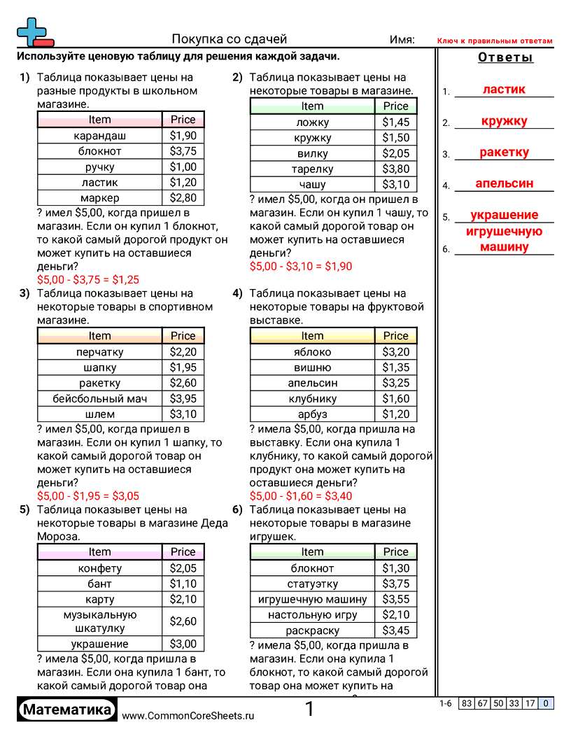 Рабочие Листы по теме Деньги - покупка-со-сдачей worksheet