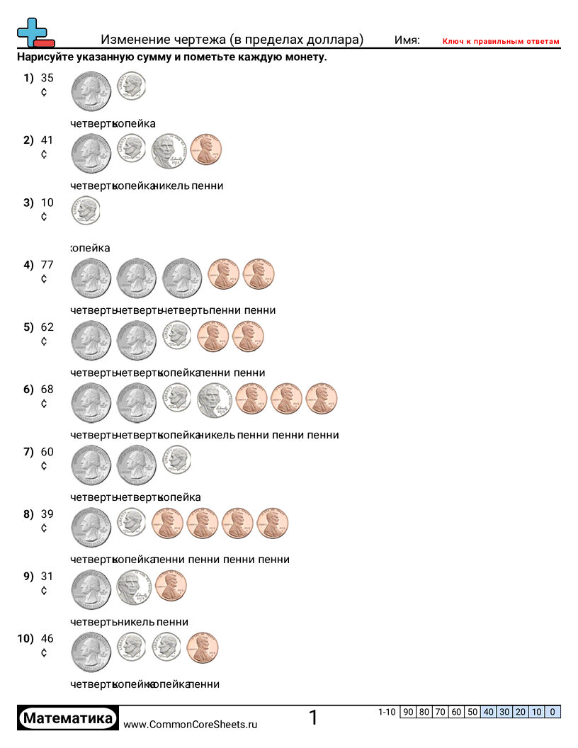 Рабочие Листы по теме Деньги - рисование-сдачи-в-пределах-доллара worksheet