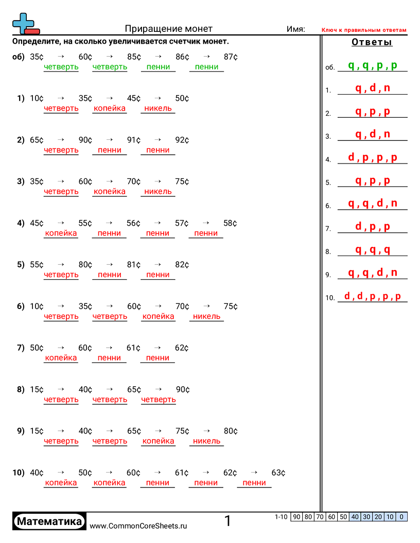 Увеличение суммы монетами worksheet preview