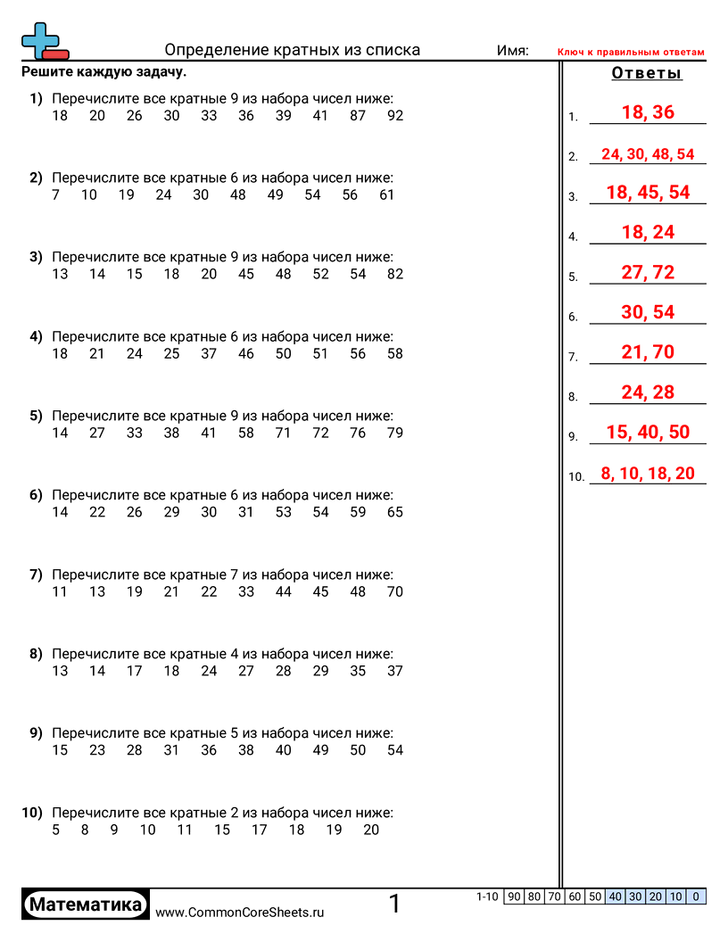 Определение кратных из списка worksheet preview