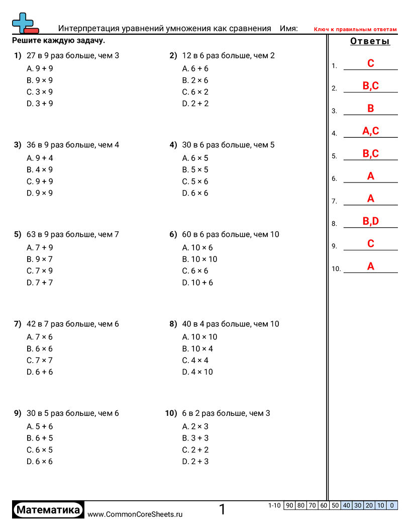 Интерпретация уравнений умножения как сравнения worksheet preview