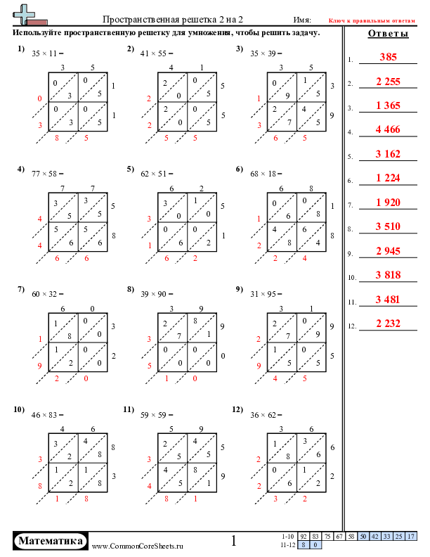  - 2-значное-x-2-значное worksheet