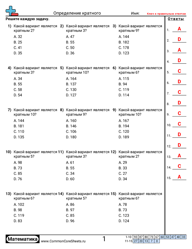 Рабочие Листы на Умножение - нахождение-кратных worksheet