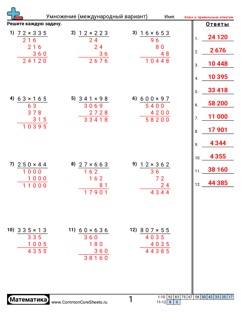 Рабочие Листы на Умножение - умножение-международный-формат worksheet