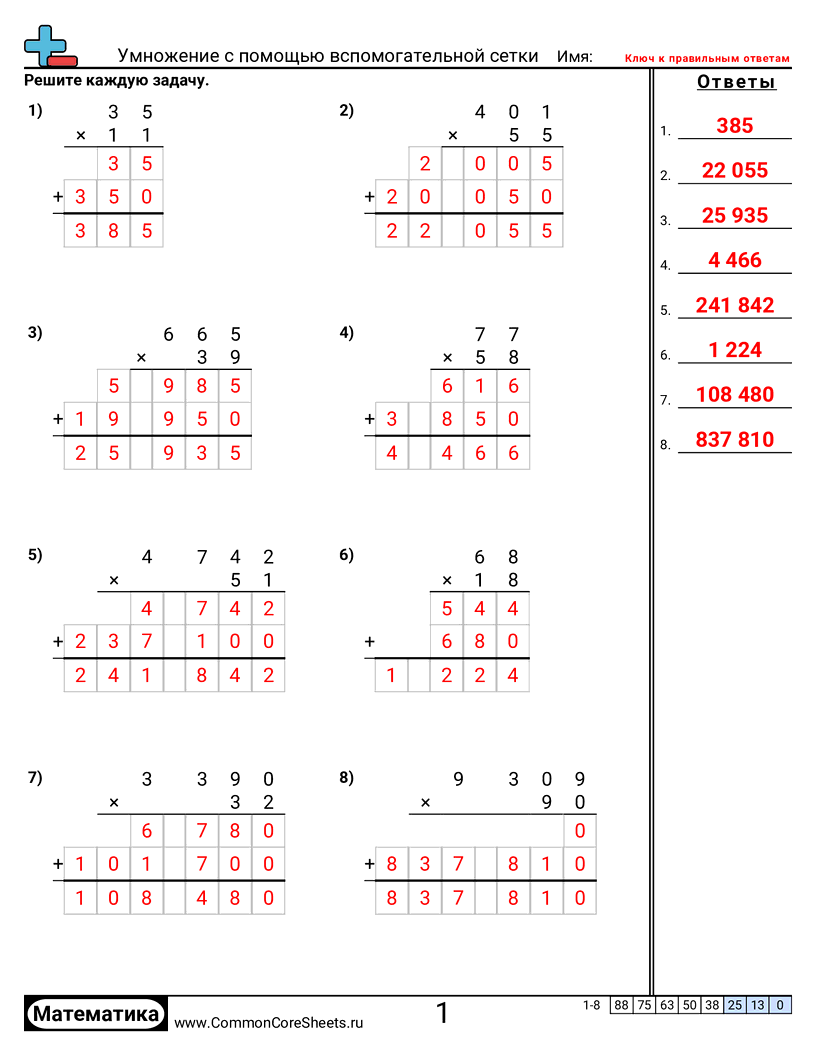 Рабочие Листы на Умножение - умножение-с-вспомогательной-сеткой worksheet