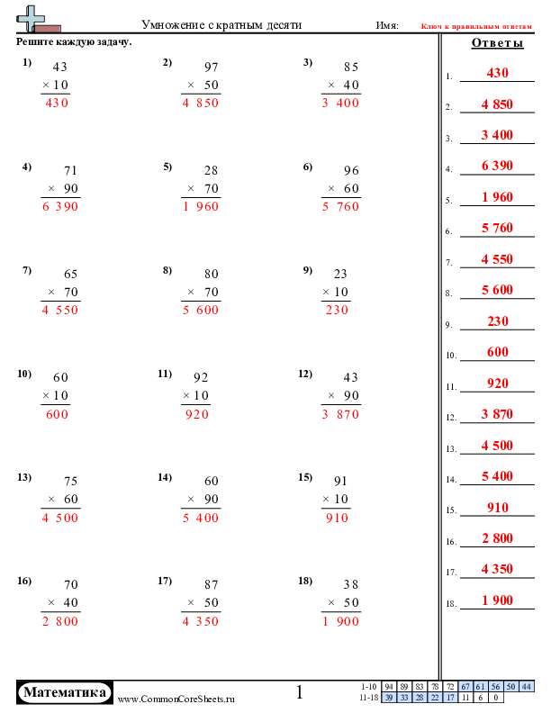  - умножение-с-кратными-десяти worksheet