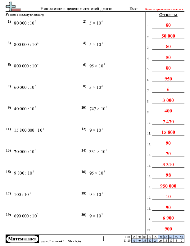  - умножение-и-деление-на-степени-десяти worksheet