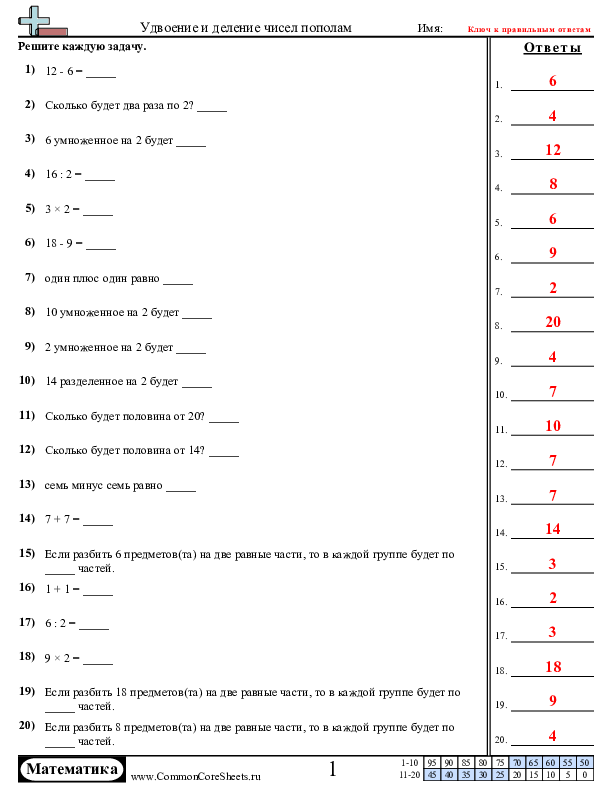  - удвоение-чисел-и-их-половины worksheet