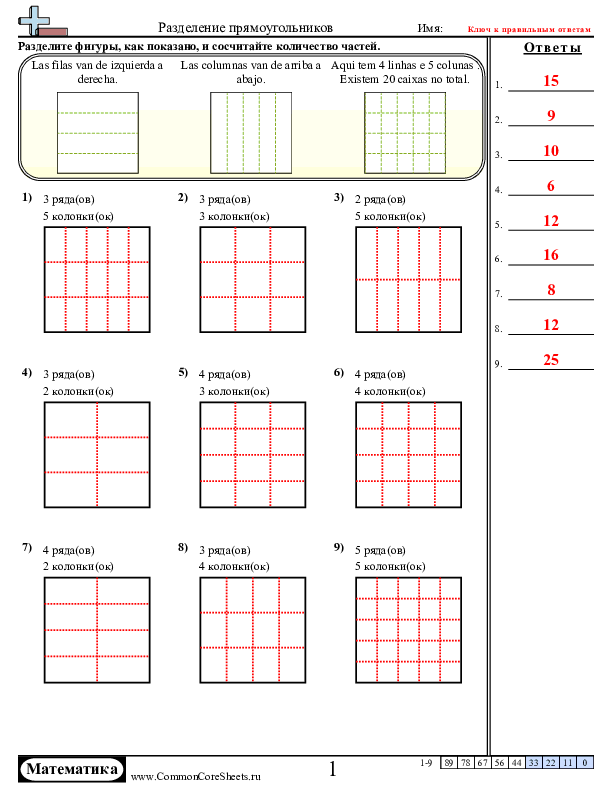  - деление-прямоугольников worksheet