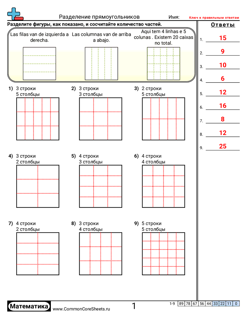Рабочие Листы на Умножение - разбиение-прямоугольников worksheet