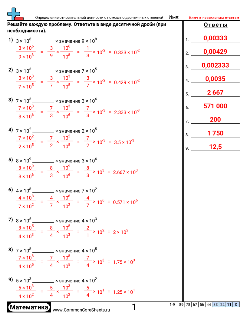 Нахождение относительного значения со степенями десяти worksheet preview