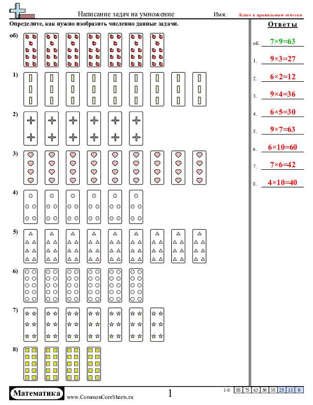  - написание-задач-на-умножение worksheet