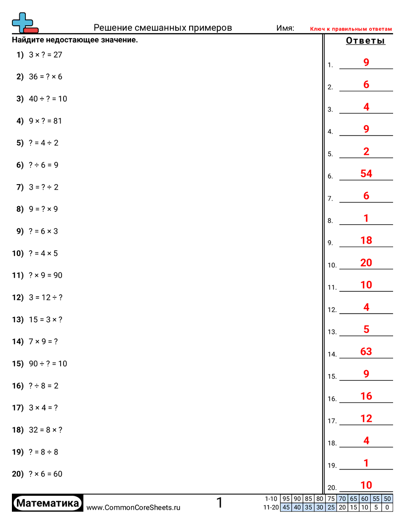 Рабочие Листы на Умножение - решение-смешанных-задач-x-d worksheet