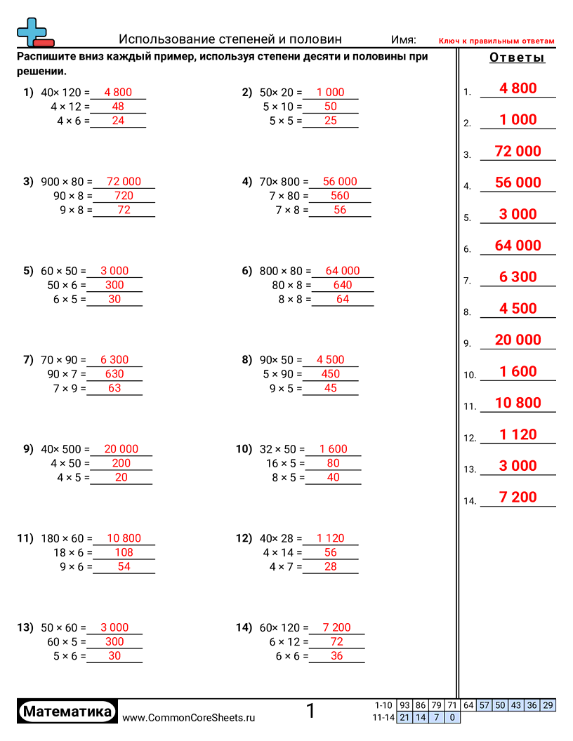 Рабочие Листы на Умножение - использование-степеней-десяти-и-половин worksheet