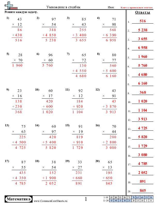  - умножение-в-столбик-двузначного-числа-на-двузначное worksheet