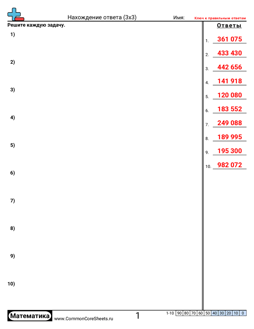 Рабочие Листы на Умножение - 3-значное-x-3-значное worksheet