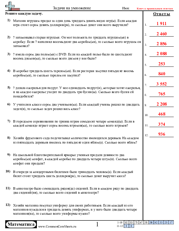  - умножение-в-столбик-четырехзначного-на-двузначное-число worksheet