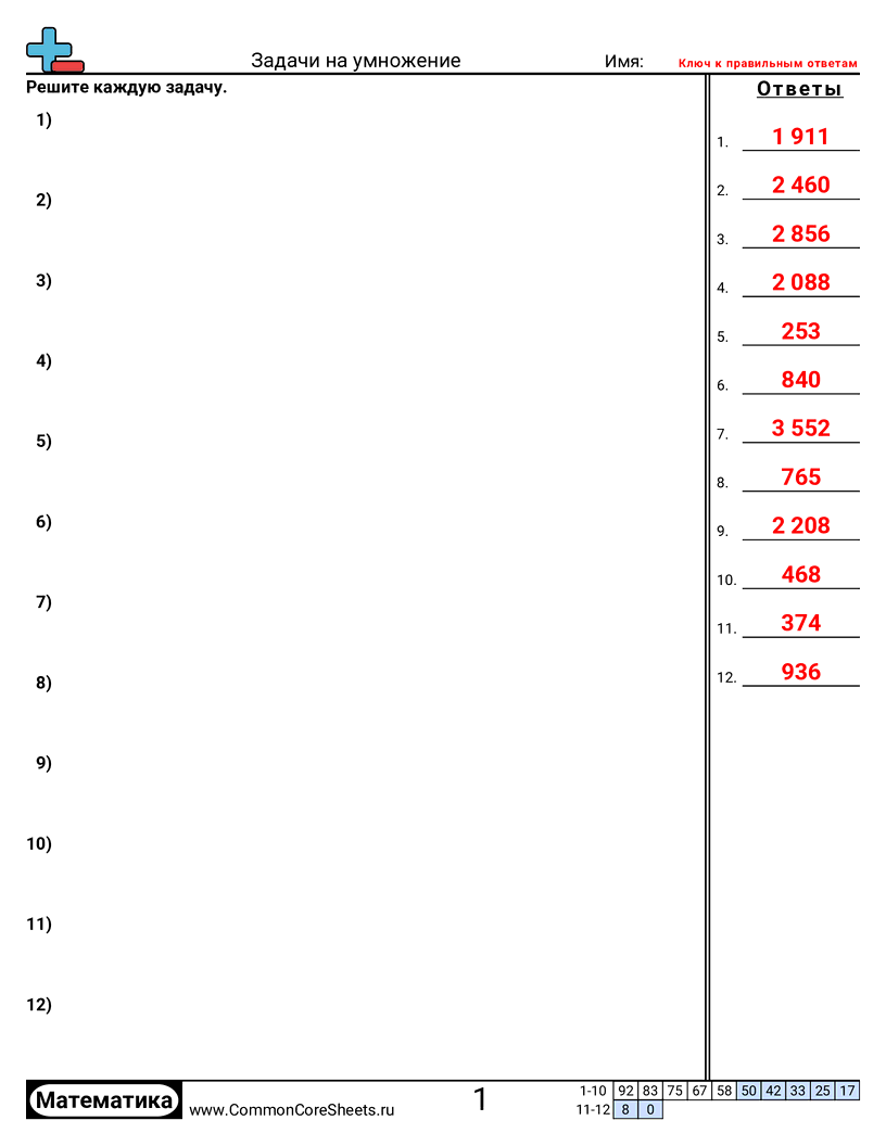 Рабочие Листы на Умножение - 2-значное-x-2-значное worksheet