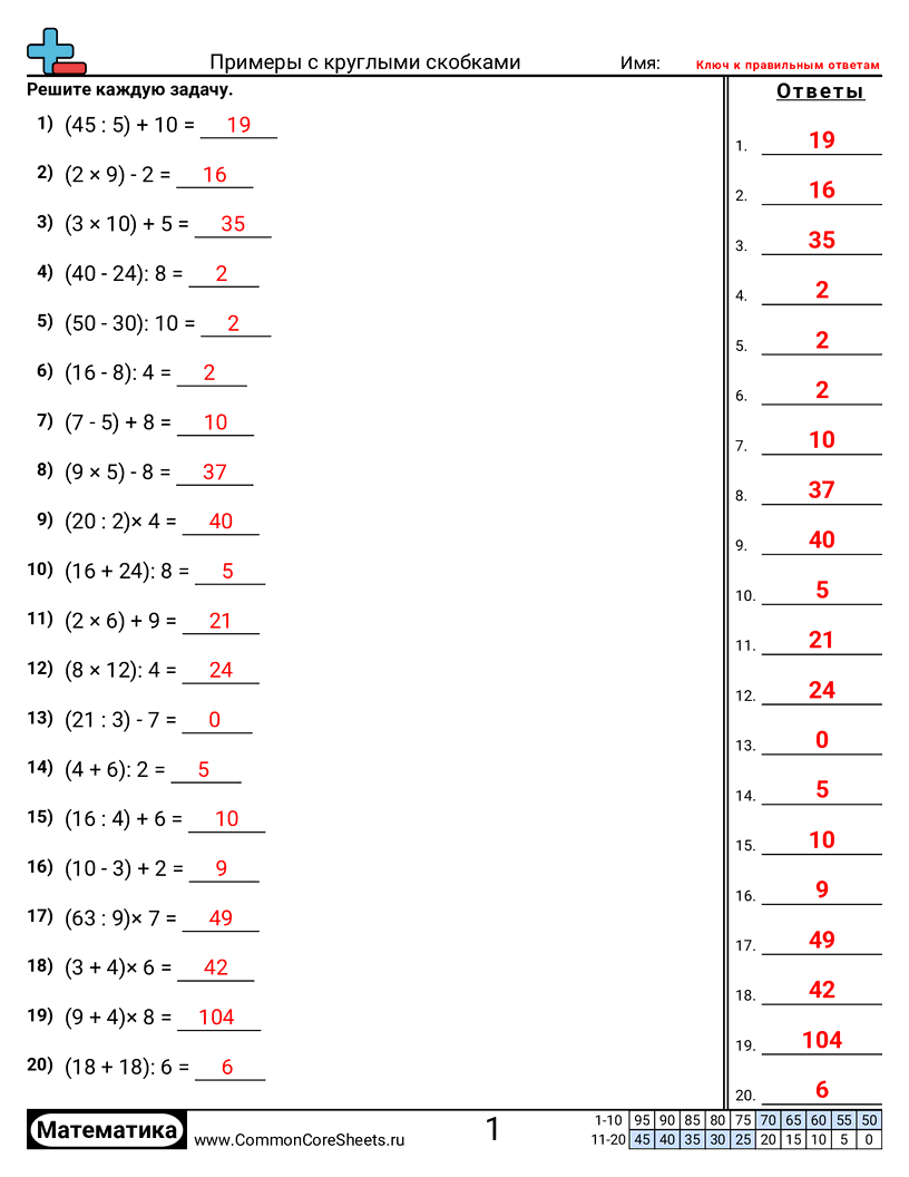 Решение со скобками worksheet preview