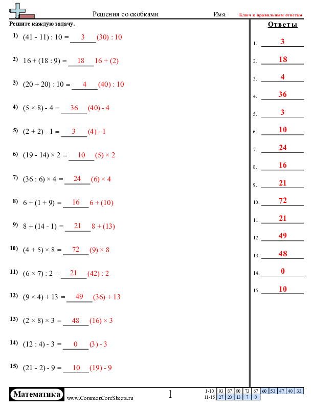  - решение-с-использованием-скобок worksheet