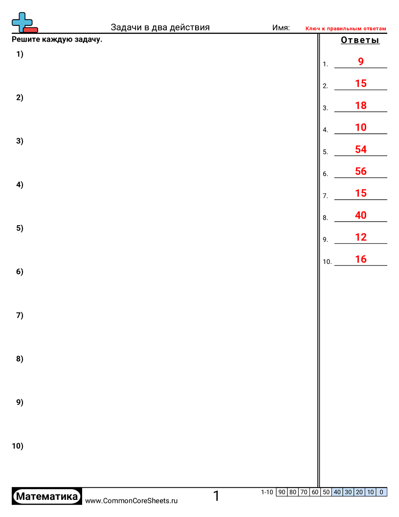Рабочие Листы с Многоступенчатыми Задачами - вычти-и-умножь worksheet