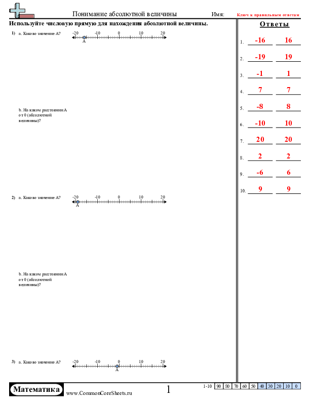  - понимание-абсолютной-величины worksheet