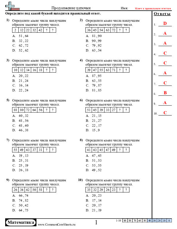  - продолжение-числовых-цепей worksheet