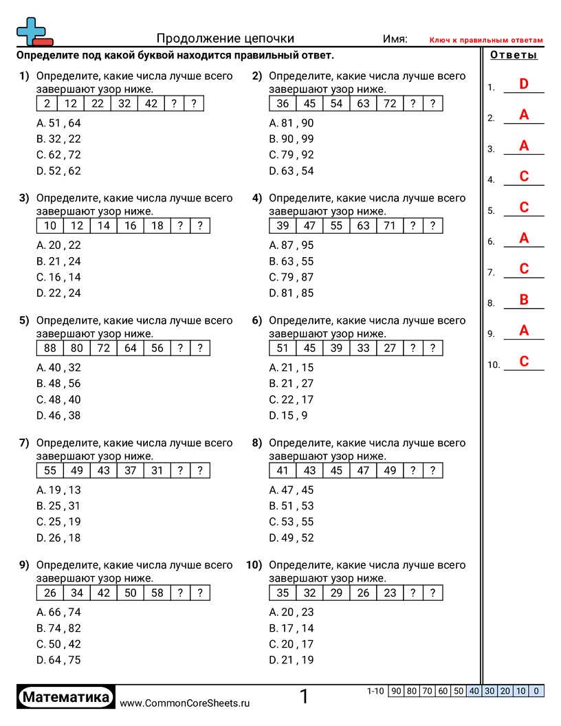 Рабочие Листы с Числовыми Цепочками и Функциональными Машинами - продолжение-числовых-цепей worksheet