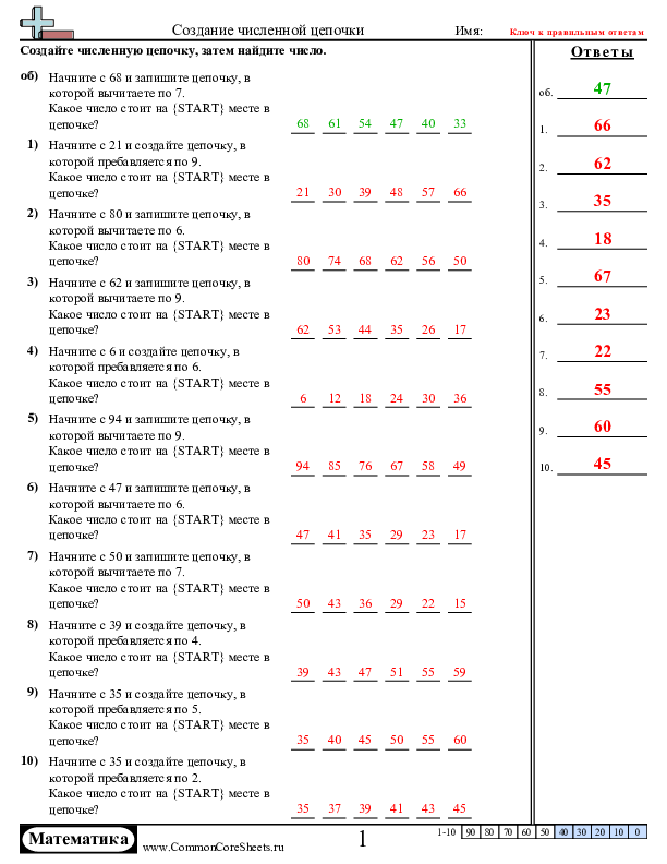  - создание-числовых-цепей worksheet