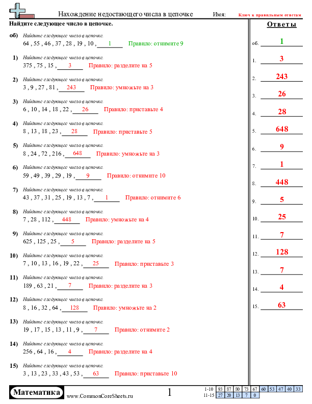  - неизвестное-число-в-числовой-цепи worksheet