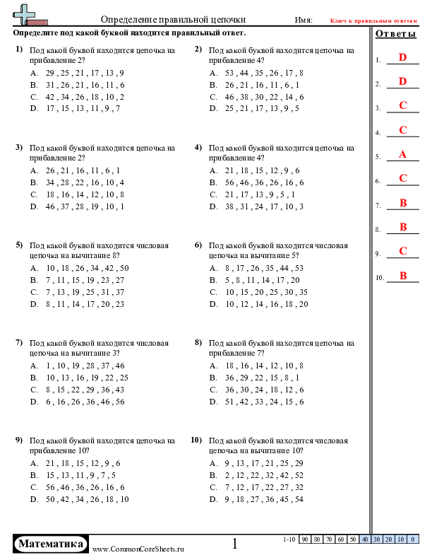  - определение-правильной-числовой-цепи worksheet