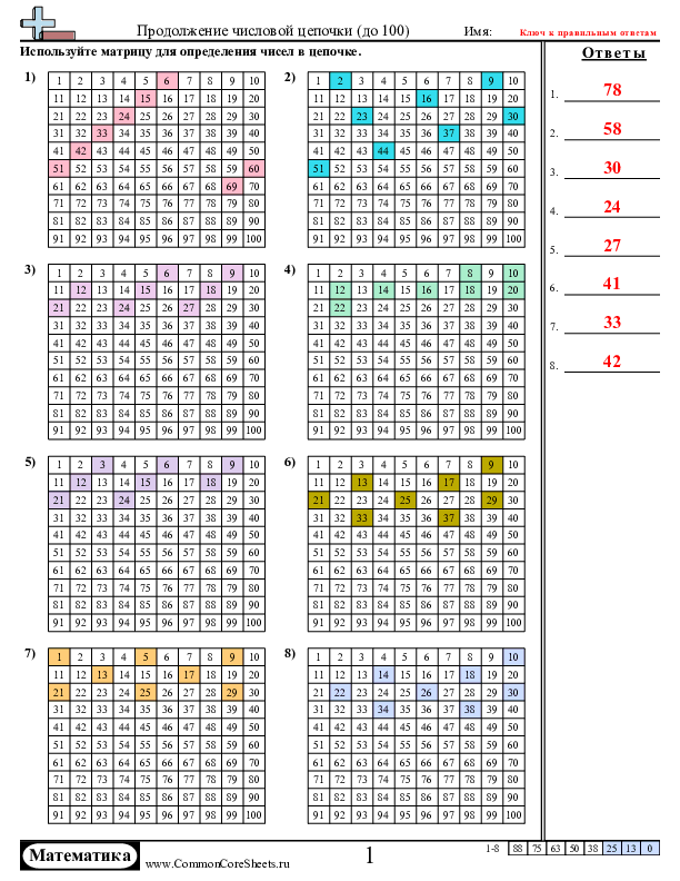 - матрицы-до-100 worksheet
