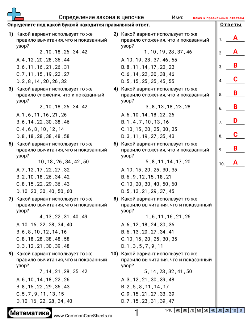 Рабочие Листы с Числовыми Цепочками и Функциональными Машинами - нахождение-аналогичного-звкона-в-цепочке worksheet