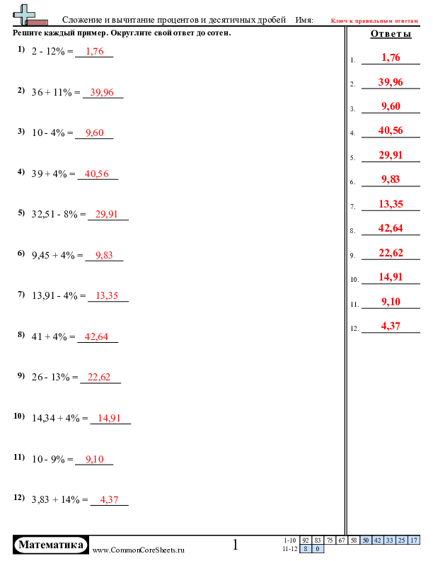  - сложение-и-вычитание-процентов-и-десятичных-дробей worksheet