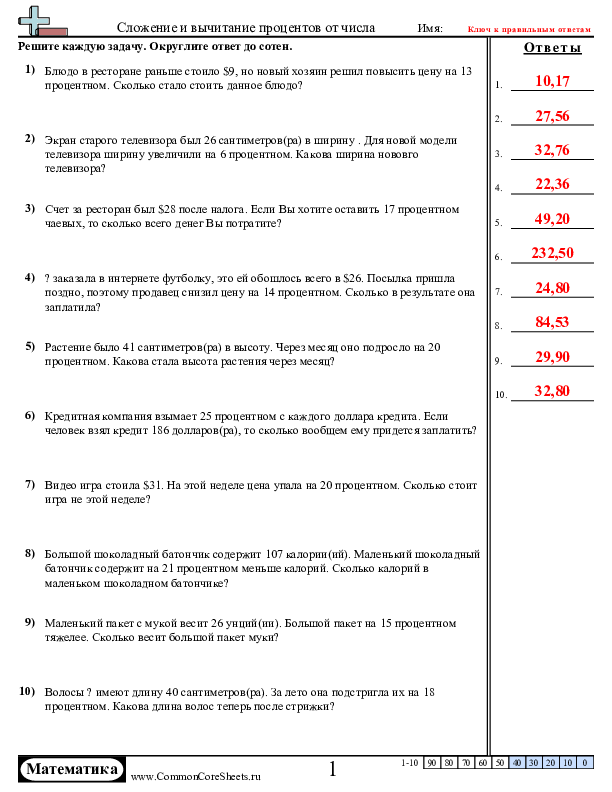  - сложение-и-вычитание-процентов-количества worksheet