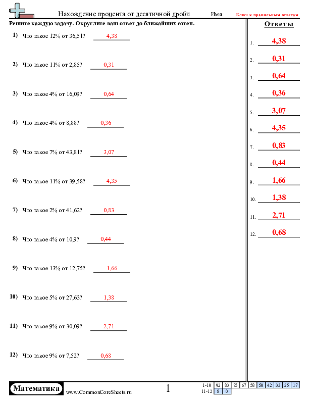  - нахождение-процента-от-десятичной-дроби worksheet