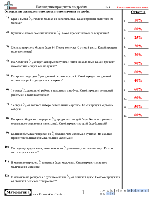  - нахождение-процентов worksheet