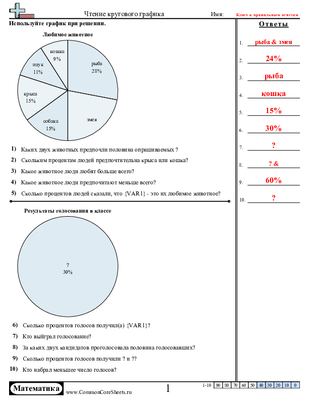  - чтение-с-целыми-числами worksheet