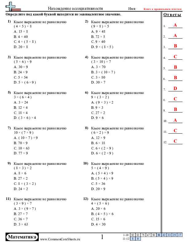  - нахождение-эквивалента-ассоциативного-закона worksheet