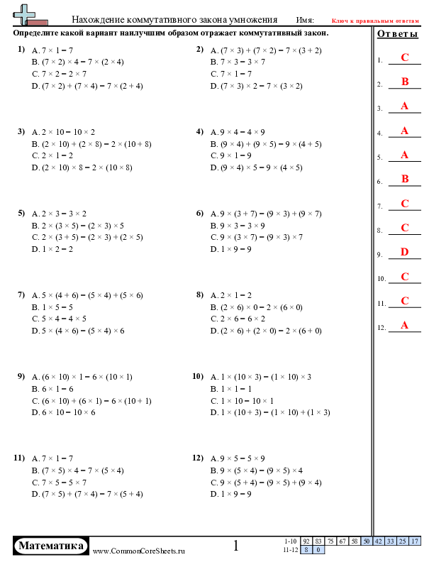  - коммутативный-закон-выбор-из-нескольких-вариантов worksheet