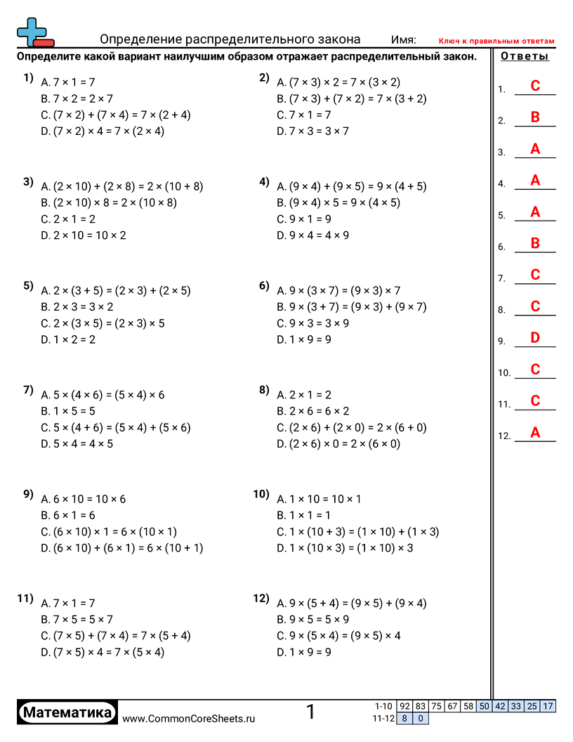 Распределительный закон worksheet preview