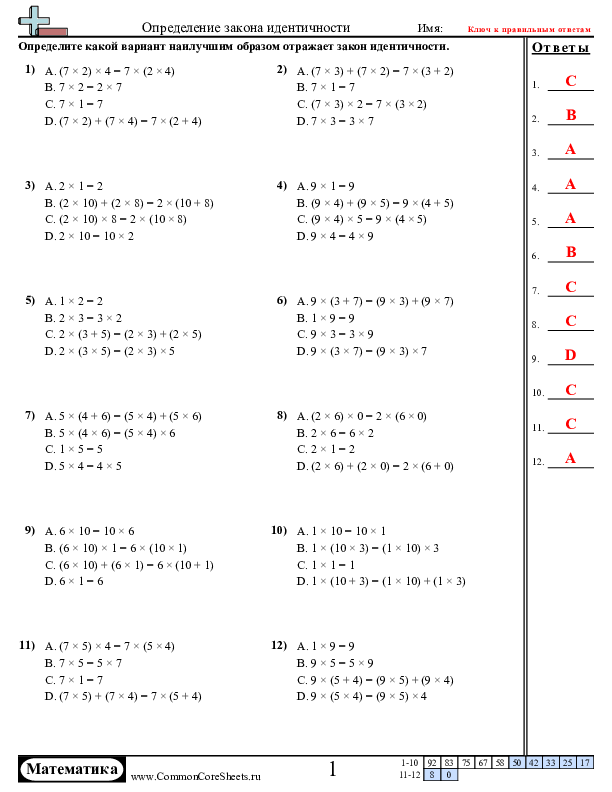  - закон-идентичности-выбор-из-нескольких-вариантов worksheet