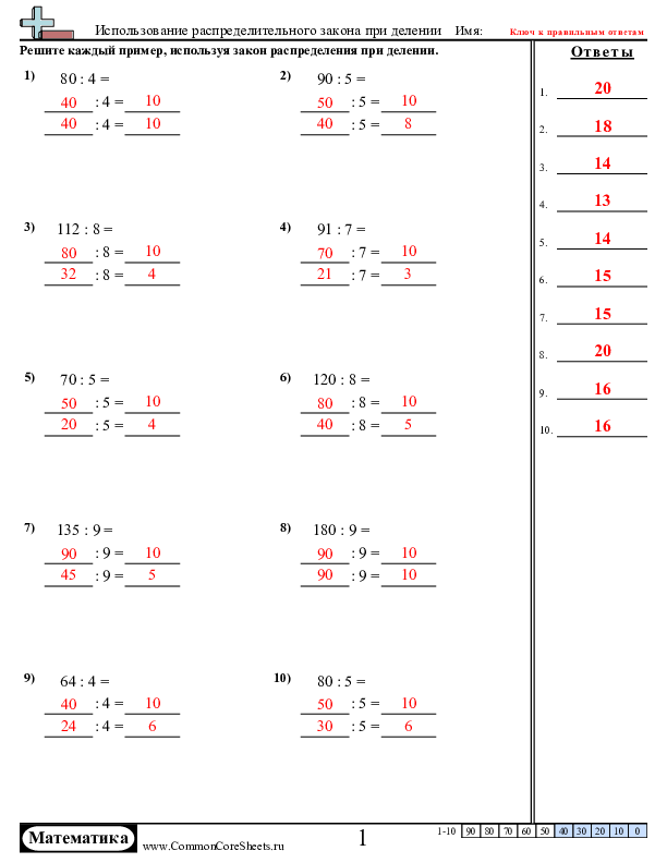  - использование-распределительного-закона-при-делении worksheet