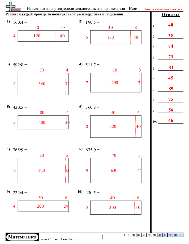  - использование-распределительного-закона-при-делении-по-матрице worksheet