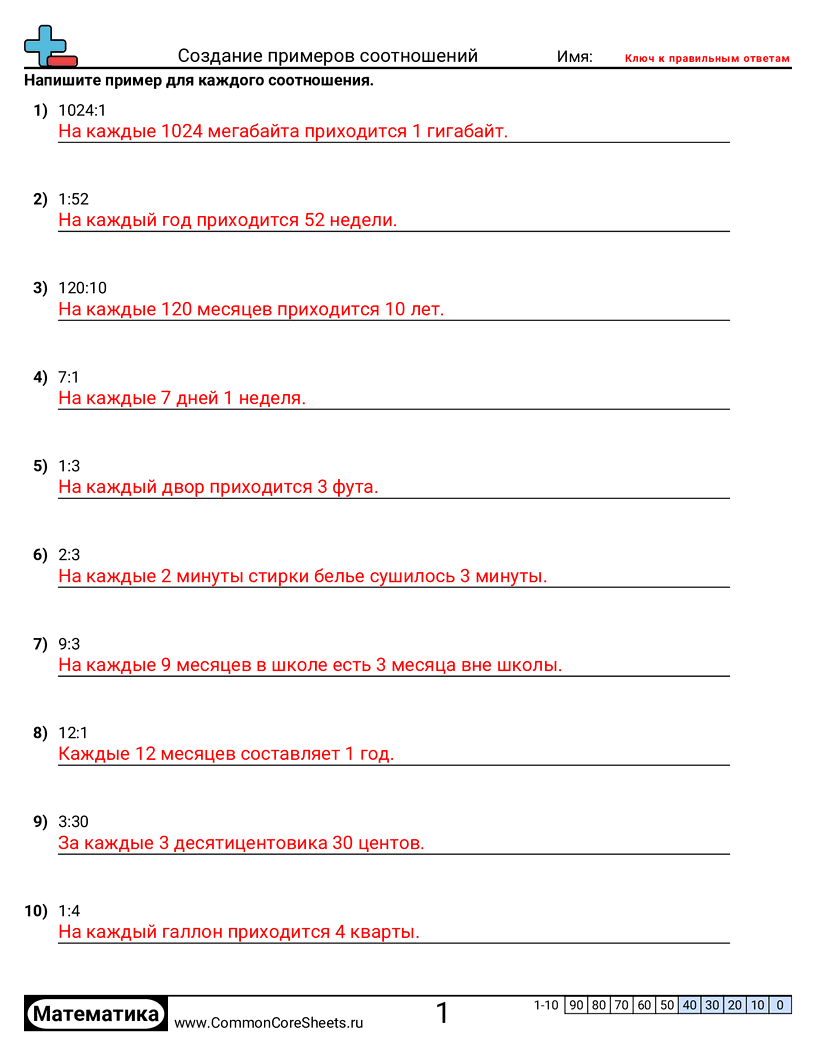 Рабочие Листы с Пропорциями - 804 worksheet