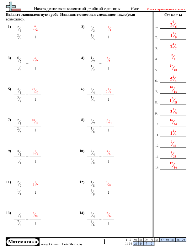  - нахождение-эквивалентного-дробного-числа worksheet