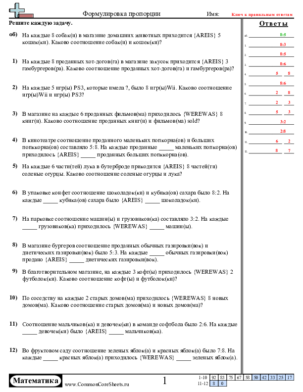  - формулировка-пропорций worksheet