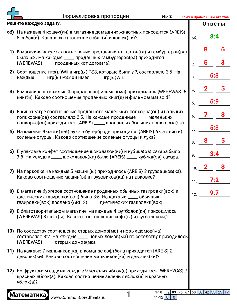 Рабочие Листы с Пропорциями - формулировка-пропорций worksheet